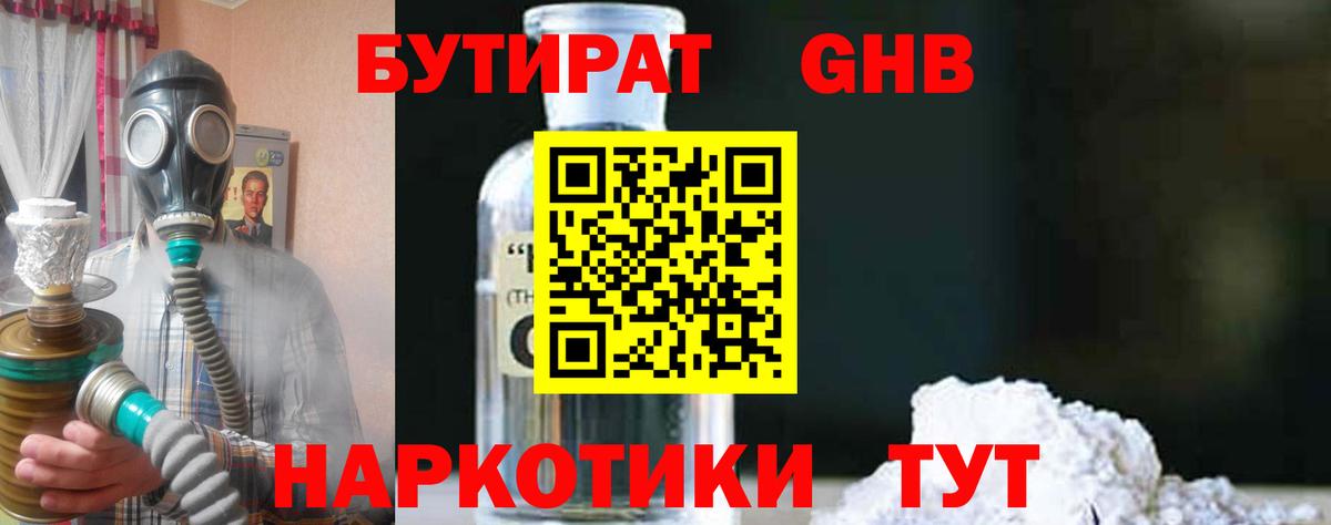 БУТИРАТ вода Полысаево
