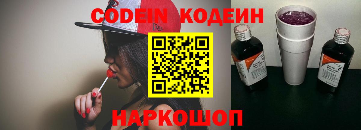 купить  цена  Кодеиновый сироп Lean напиток Lean (лин)  Вход с VPN  Полысаево 