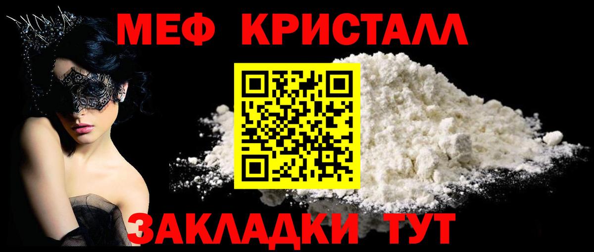 Мефедрон 4 MMC  Вход с VPN    ссылки  МЕФ  МЯУ-МЯУ мука  Мефедрон  Полысаево 