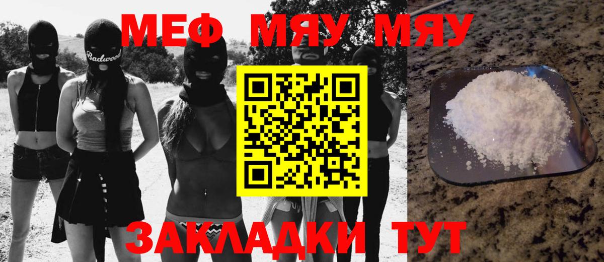 Меф мяу мяу  Полысаево