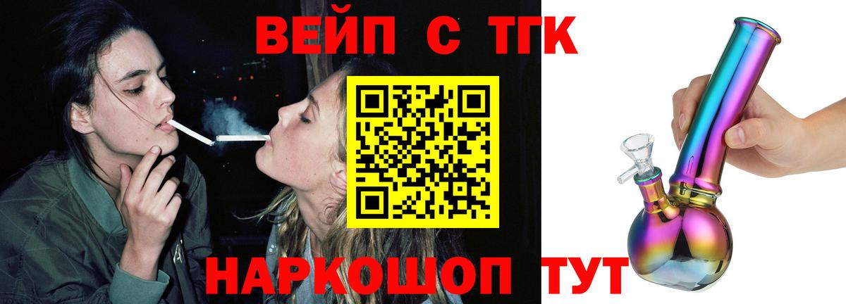 Полысаево  ТГК вейп  Вход с VPN  ТГК THC oil 
